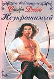 Читать книгу Неукротимый