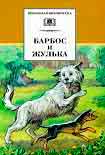 Читать книгу Мухтар