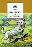 Читать книгу Тёма и Жучка