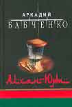 Читать книгу Аргун