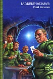 Читать книгу Дети огненной воды