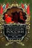 Читать книгу Восточные славяне и нашествие Батыя