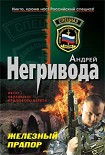 Читать книгу Железный прапор