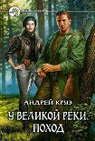 Читать книгу Поход