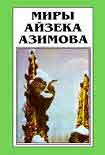 Читать книгу Лакки Старр и кольца Сатурна