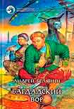 Читать книгу Багдадский вор
