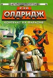 Читать книгу Контракт на Фараоне