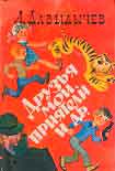 Читать книгу Лёлишна из третьего подъезда