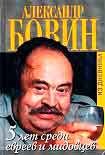 Читать книгу 5 лет среди евреев и мидовцев
