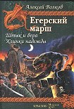 Читать книгу Клинки надежды