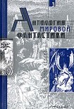 Читать книгу Сэр Забияка в Волшебной стране