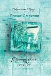 Читать книгу Французская любовь