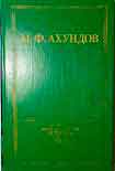 Читать книгу Везир Ленкоранского ханства