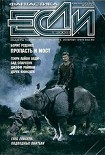 Читать книгу Пропасть и мост