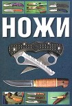 Читать книгу Ножи