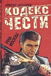 Читать книгу Рука Москвы