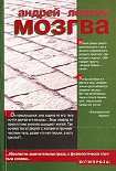 Читать книгу Мозгва