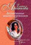 Читать книгу Обитатели разных планет (Пабло Пикассо – Ольга Хохлова)