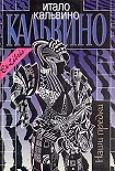 Читать книгу Наши предки
