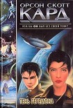 Читать книгу Тень Гегемона