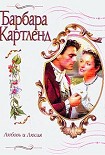 Читать книгу Любовь и Люсия
