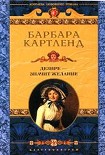 Читать книгу Дезире — значит желание