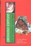 Читать книгу По ту сторону безмолвия