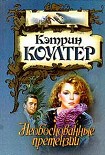 Читать книгу Необоснованные претензии