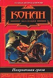 Читать книгу Львиный престол