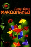 Читать книгу Оранжевый для савана