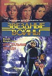 Читать книгу Хрустальная Звезда