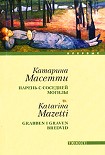 Читать книгу Парень с соседней могилы