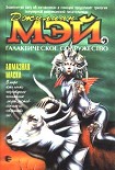 Читать книгу Алмазная маска