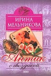 Читать книгу Антик с гвоздикой