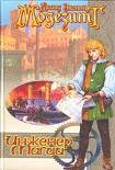 Читать книгу Инженер магии