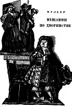 Читать книгу Мещанин во дворянстве