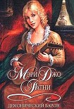 Читать книгу Демонический барон