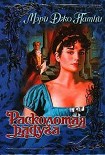 Читать книгу Расколотая радуга