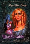 Читать книгу Шелк и тени