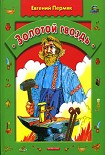 Читать книгу Золотой гвоздь