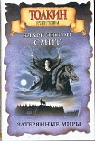 Читать книгу Затерянные миры. Аверуан