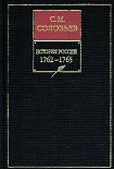 Читать книгу История России с древнейших времен. Книга ХIII. 1762—1765
