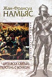 Читать книгу Дитя Всех святых. Перстень с волком