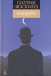 Читать книгу Контрабас (пер. Н. Литвинец)