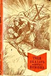 Читать книгу Умей оказать первую помощь