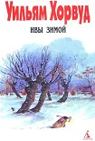 Читать книгу Ивы зимой