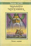 Читать книгу Корабль из Атлантиды