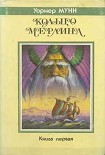 Читать книгу Повелитель земного предела