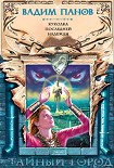 Читать книгу Куколка последней надежды