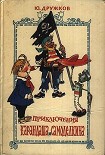 Читать книгу Приключения Карандаша и Самоделкина (с иллюстрациями)